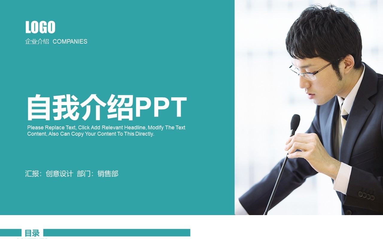 自我介绍个人简历竞聘演讲PPT模板