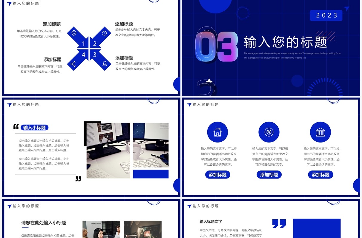 蓝色创意商务风2023年终述职报告PPT模板