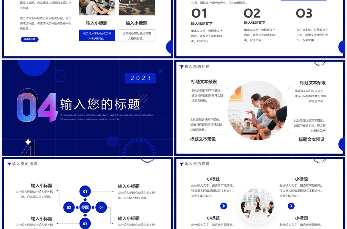 蓝色创意商务风2023年终述职报告PPT模板