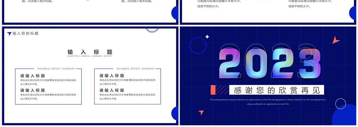 蓝色创意商务风2023年终述职报告PPT模板