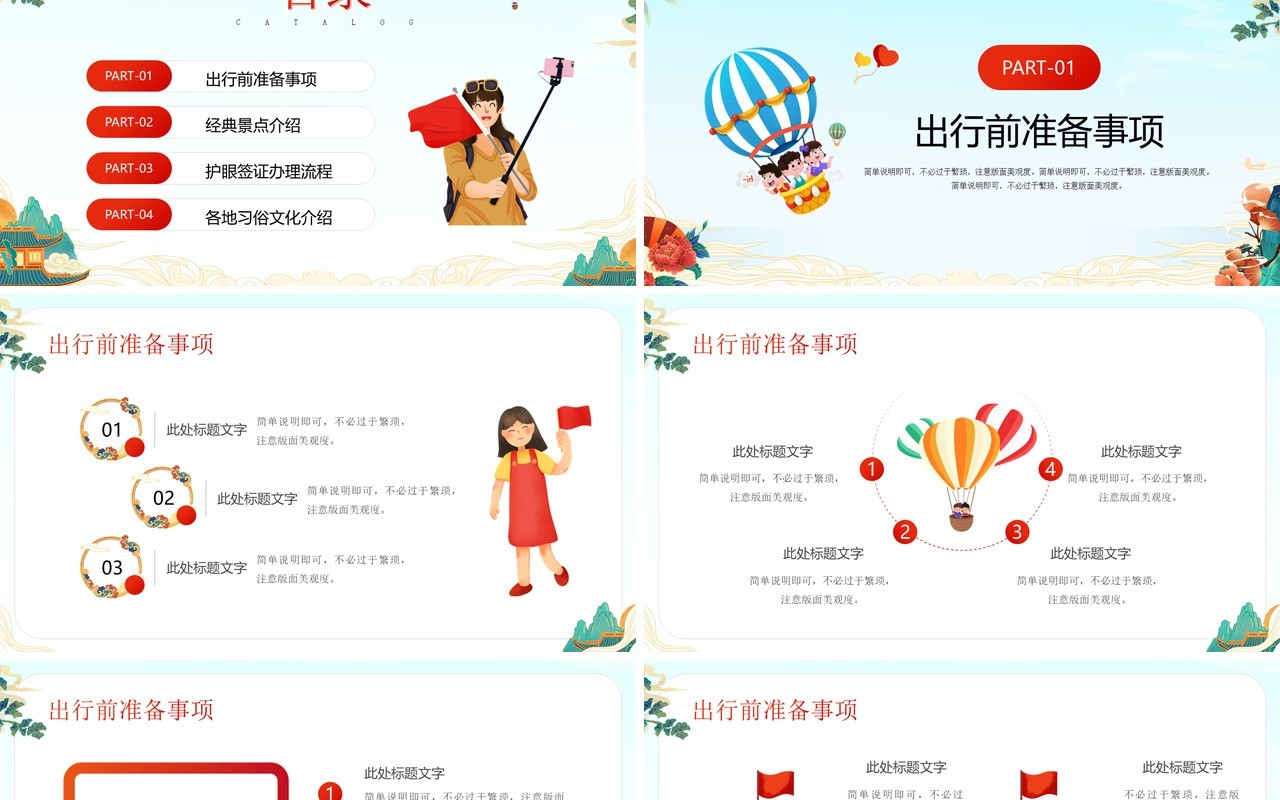 红色卡通风国庆出游季策划PPT模板