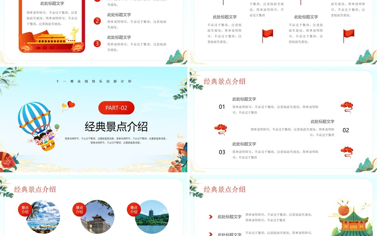 红色卡通风国庆出游季策划PPT模板