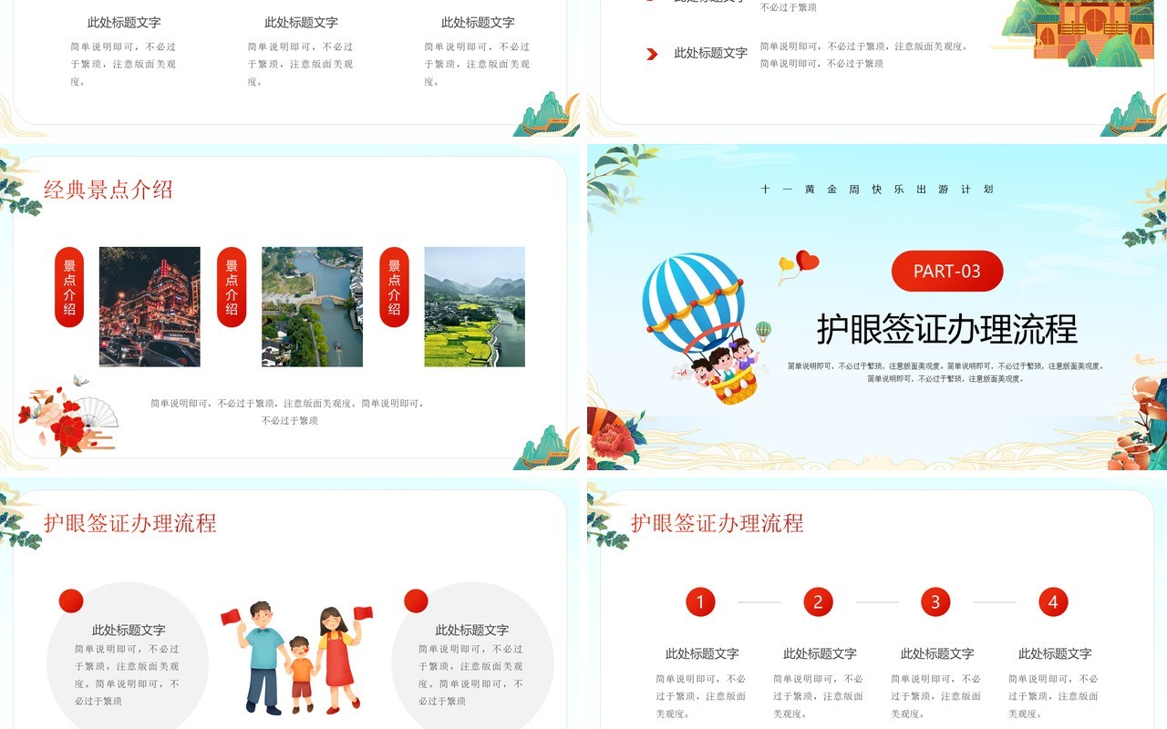 红色卡通风国庆出游季策划PPT模板