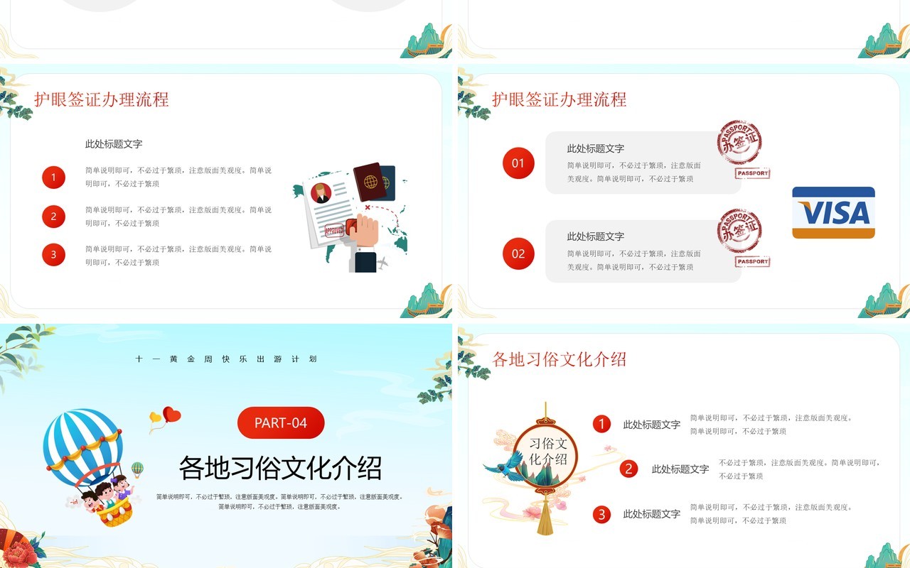 红色卡通风国庆出游季策划PPT模板