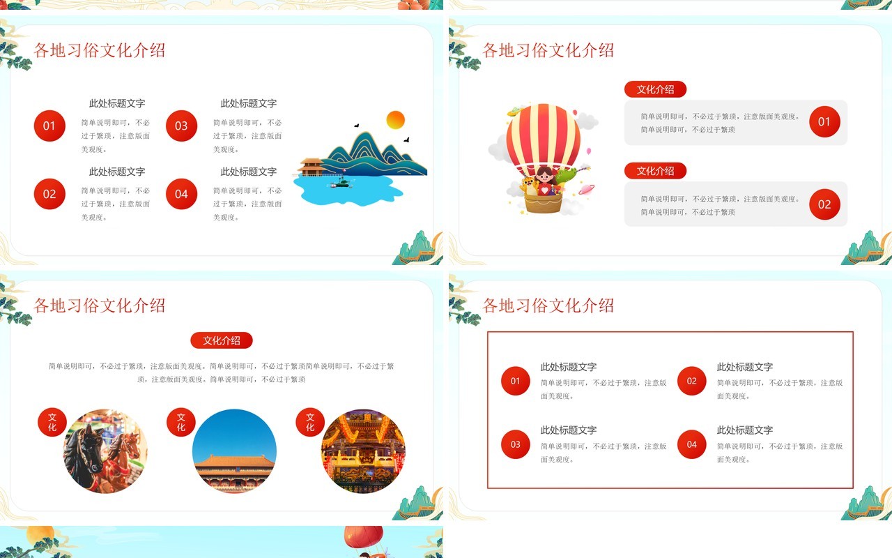 红色卡通风国庆出游季策划PPT模板