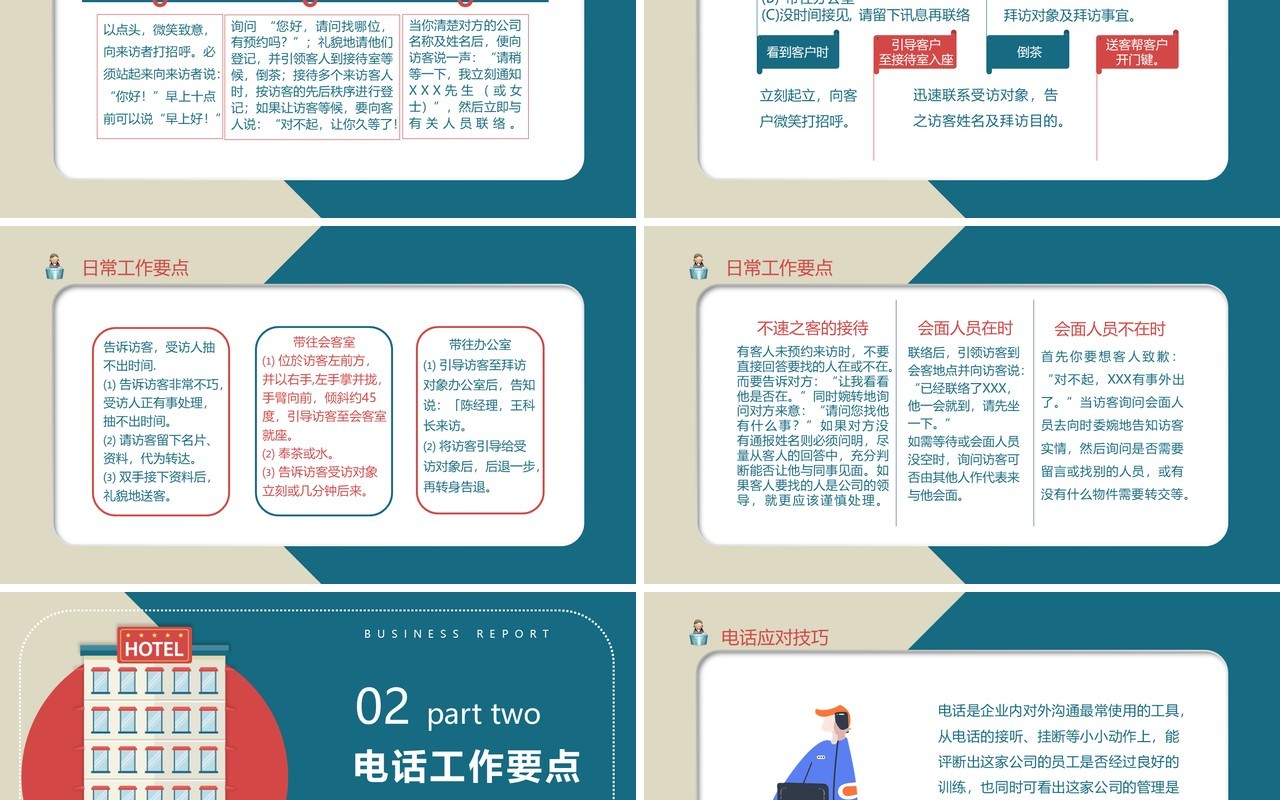 卡通简约风前台培训PPT模板