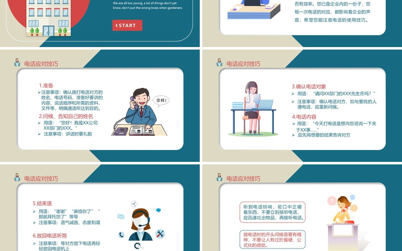 卡通简约风前台培训PPT模板