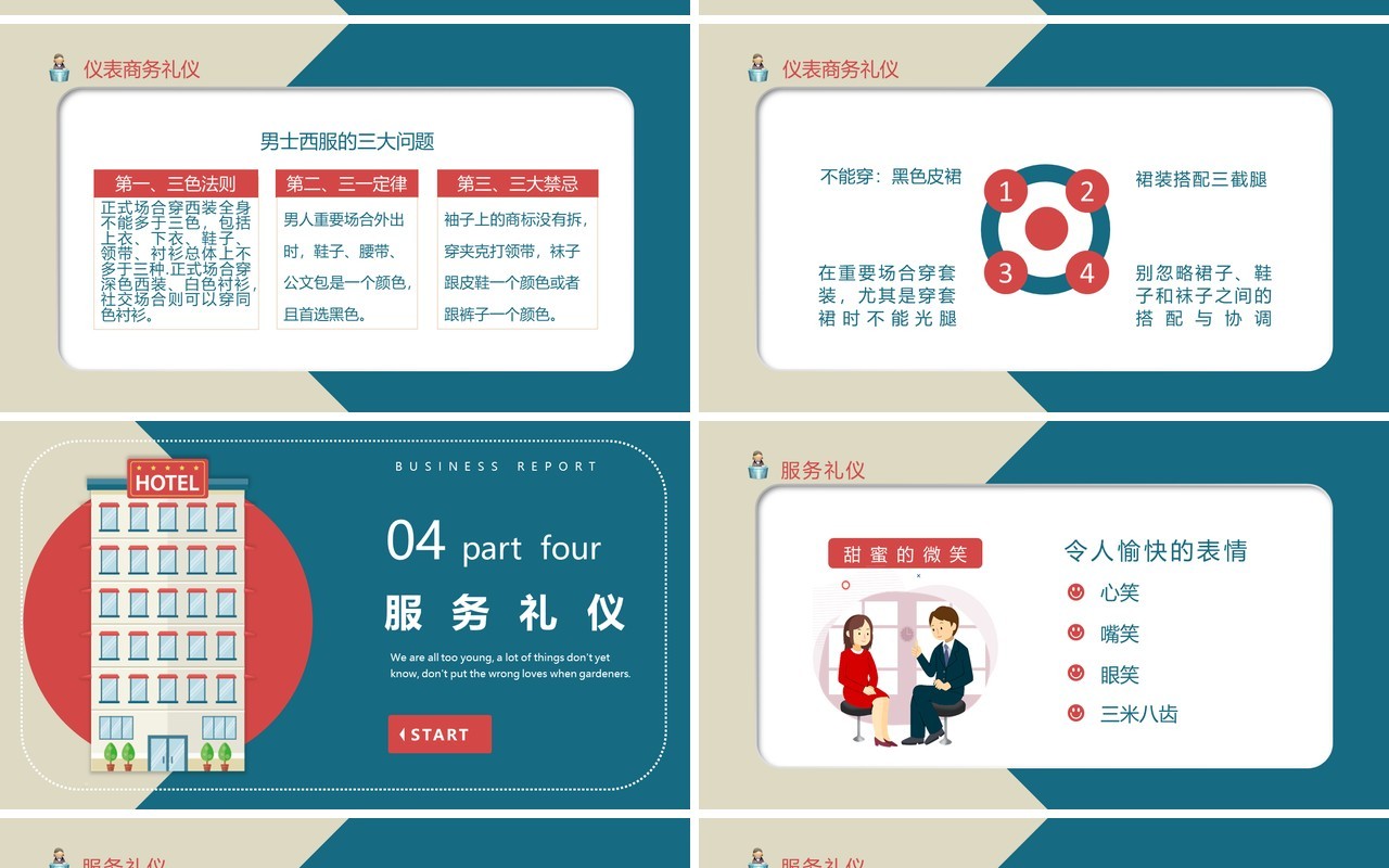 卡通简约风前台培训PPT模板