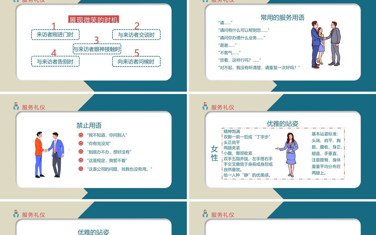 卡通简约风前台培训PPT模板
