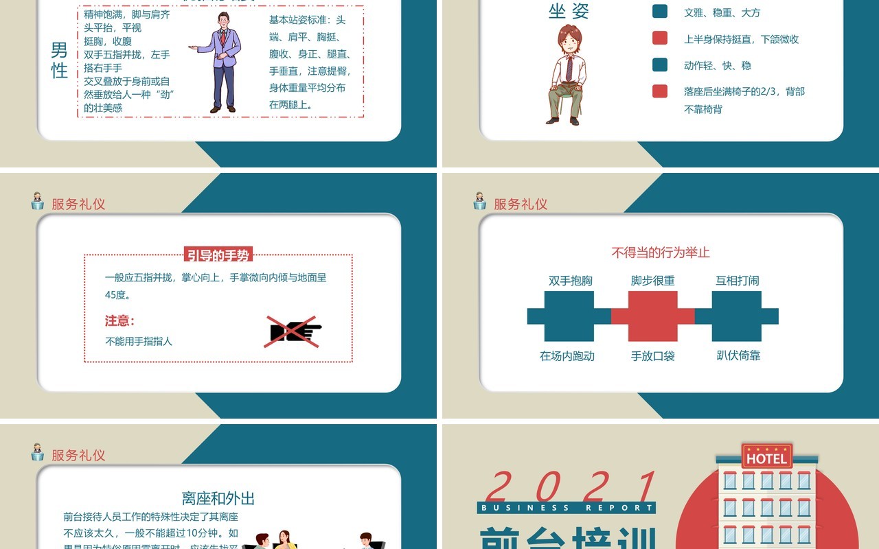卡通简约风前台培训PPT模板