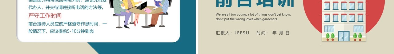 卡通简约风前台培训PPT模板
