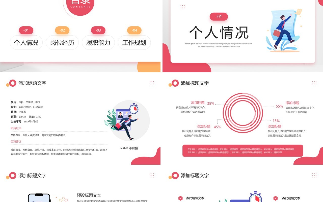 粉色插画个人简历求职竞聘PPT模板
