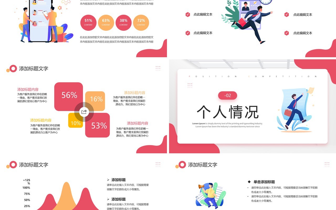 粉色插画个人简历求职竞聘PPT模板