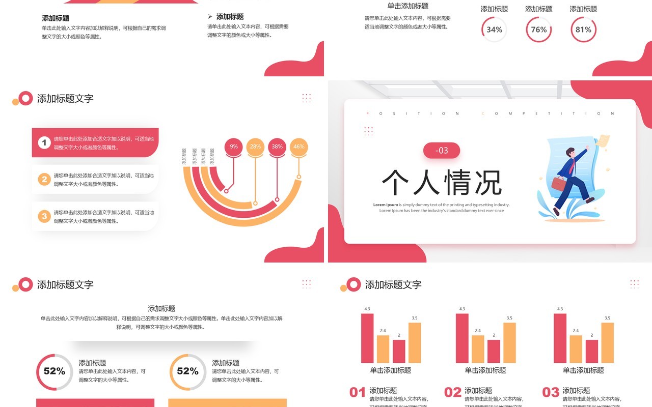 粉色插画个人简历求职竞聘PPT模板