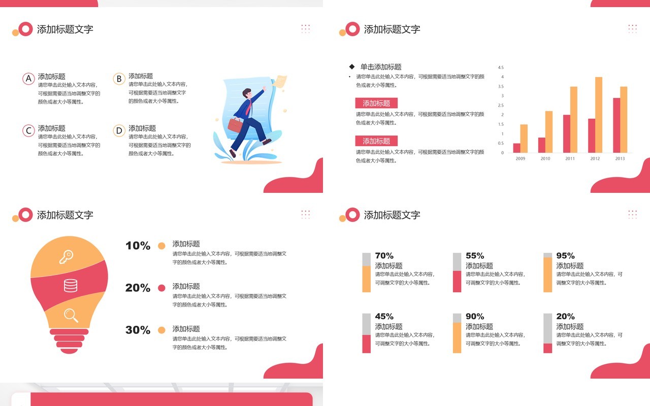 粉色插画个人简历求职竞聘PPT模板