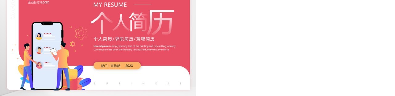 粉色插画个人简历求职竞聘PPT模板