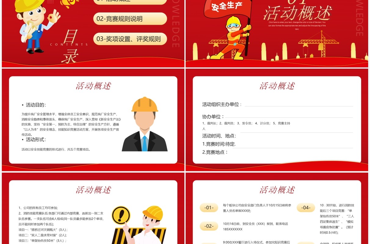 红色卡通风技能安全知识竞赛PPT模板