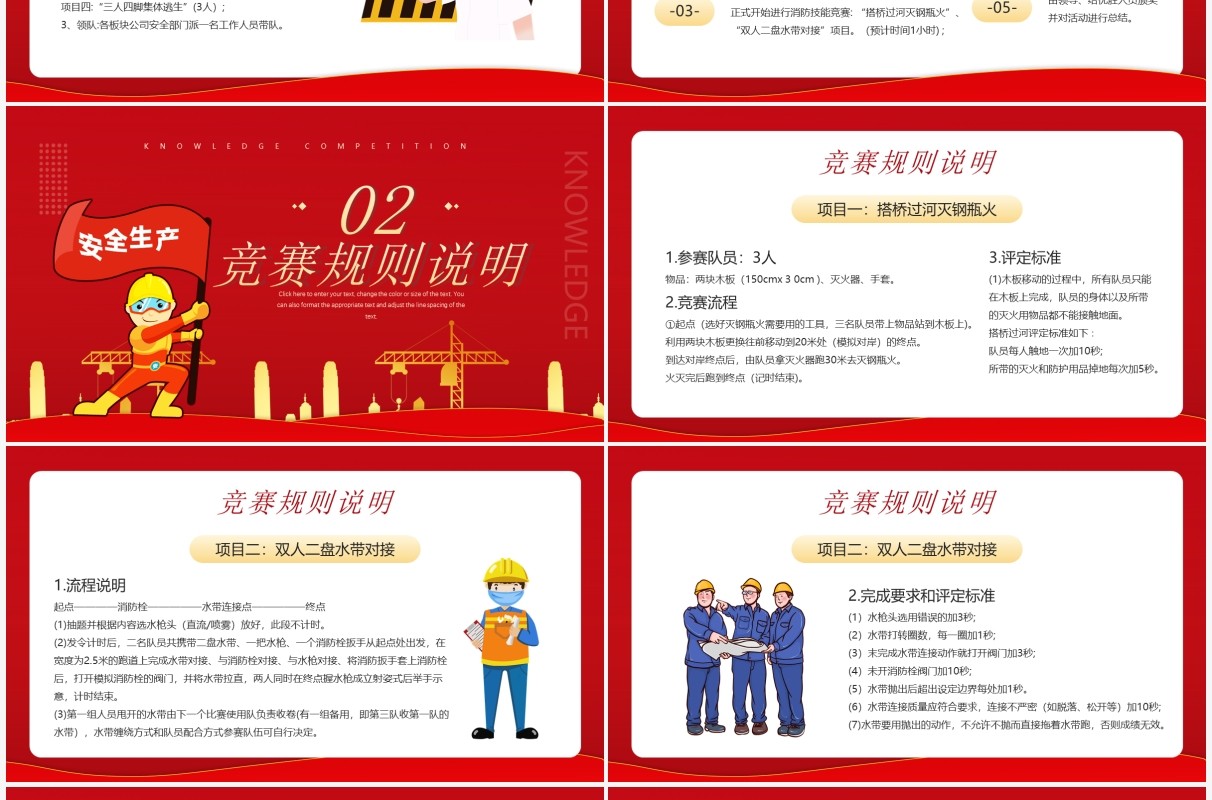 红色卡通风技能安全知识竞赛PPT模板