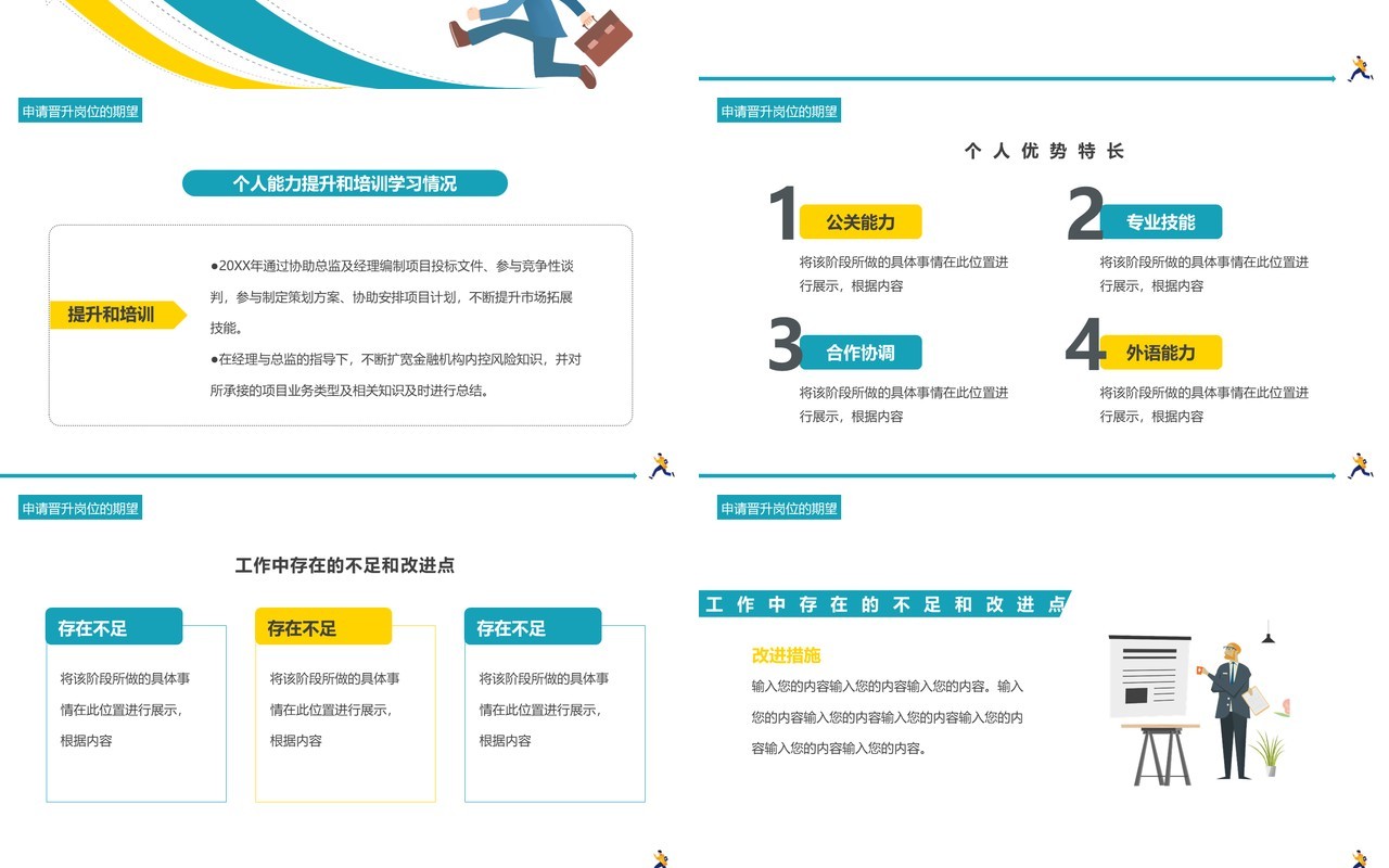 黄绿色简约风员工职级晋升PPT模板