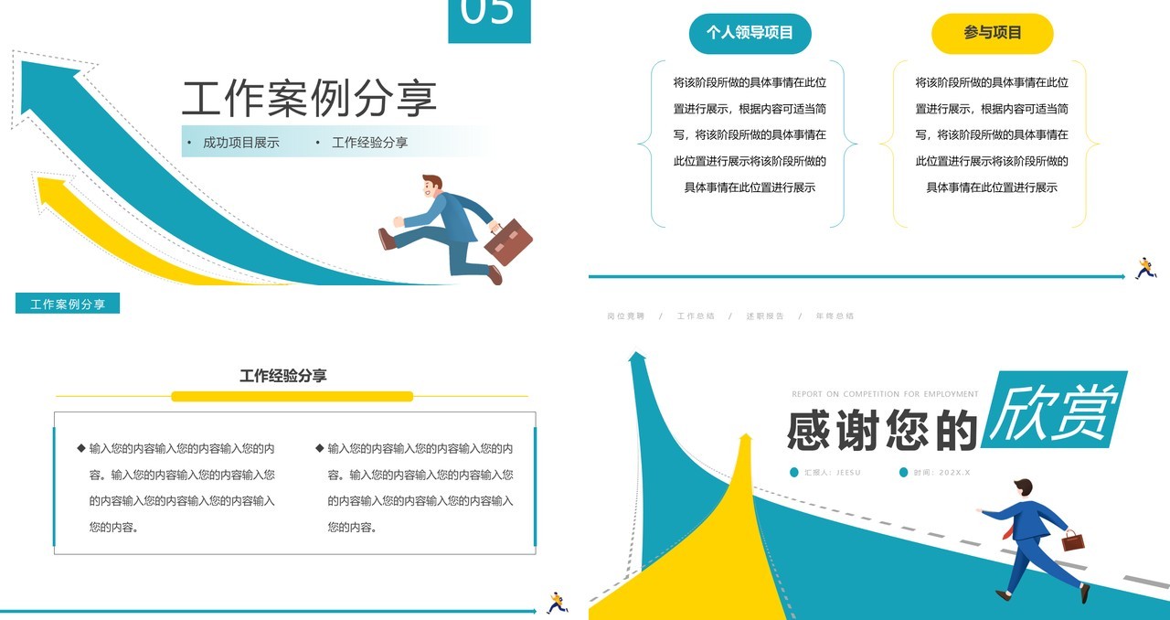 黄绿色简约风员工职级晋升PPT模板
