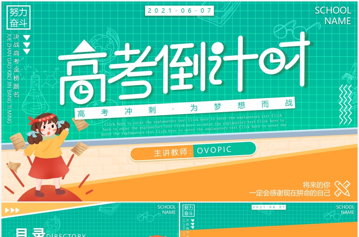 小清新卡通高考冲刺高考倒计时动态PPT模板