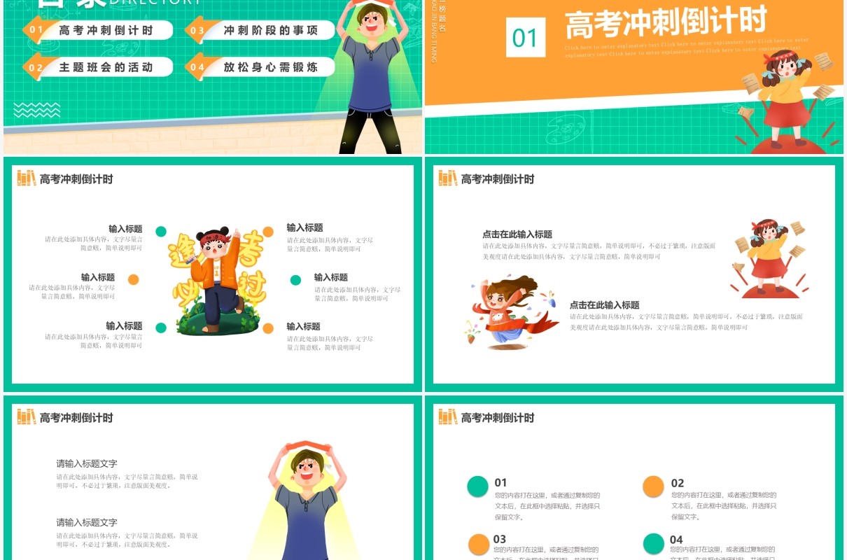 小清新卡通高考冲刺高考倒计时动态PPT模板