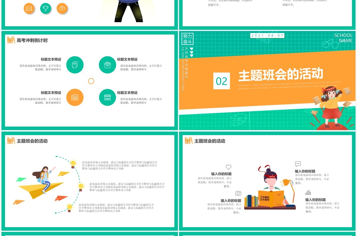 小清新卡通高考冲刺高考倒计时动态PPT模板