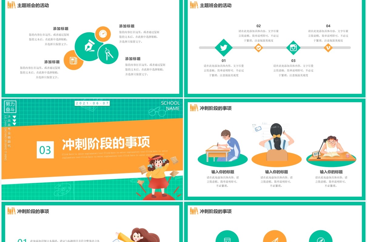 小清新卡通高考冲刺高考倒计时动态PPT模板
