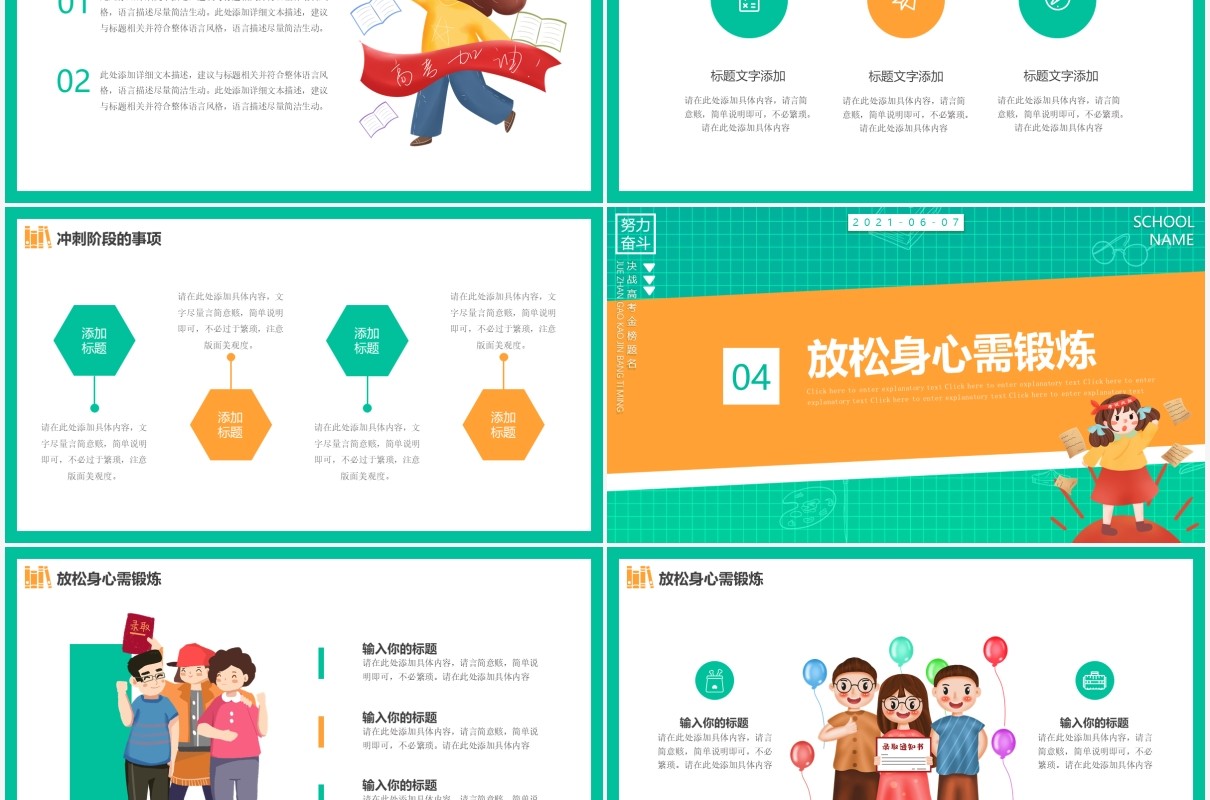 小清新卡通高考冲刺高考倒计时动态PPT模板