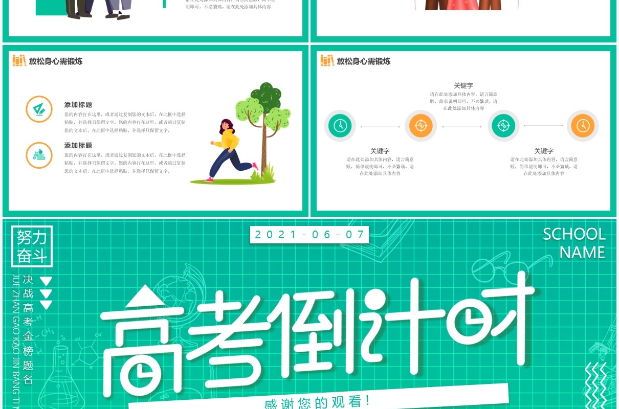 小清新卡通高考冲刺高考倒计时动态PPT模板