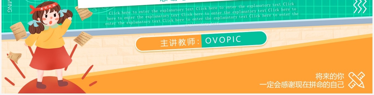 小清新卡通高考冲刺高考倒计时动态PPT模板