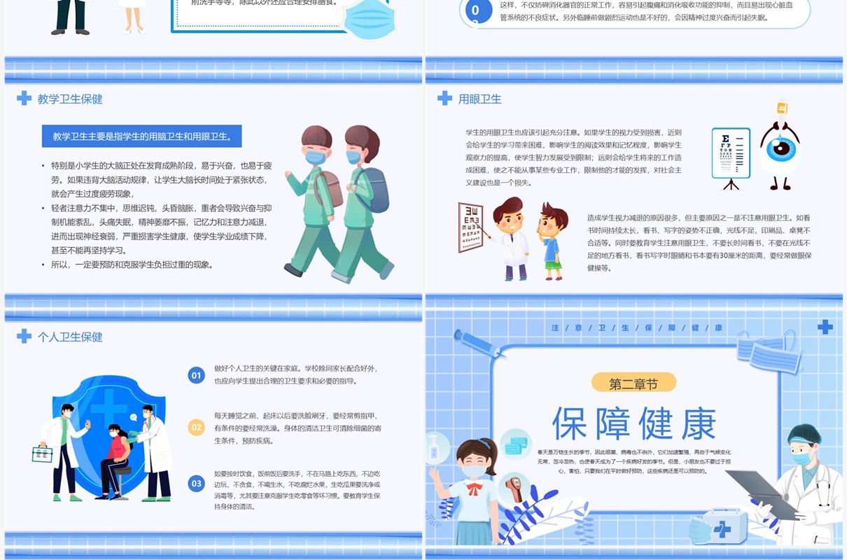 蓝色卡通风小学生健康卫生主题班会PPT模板