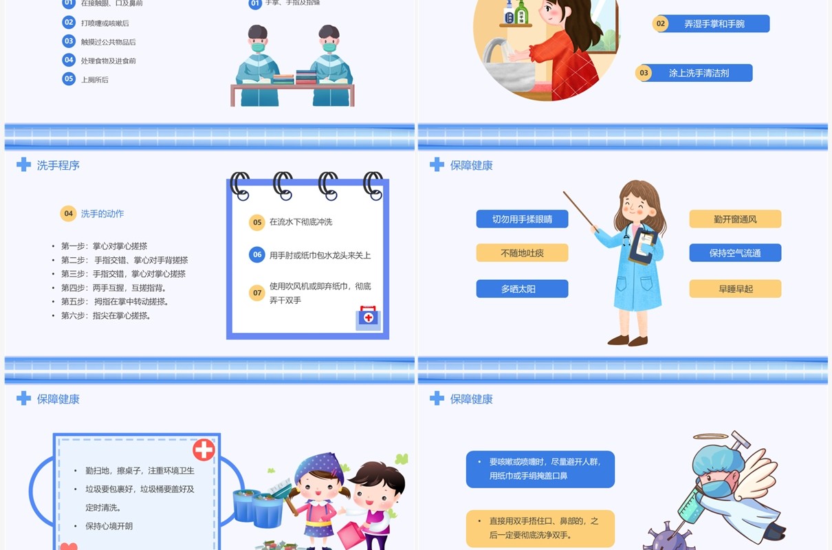 蓝色卡通风小学生健康卫生主题班会PPT模板