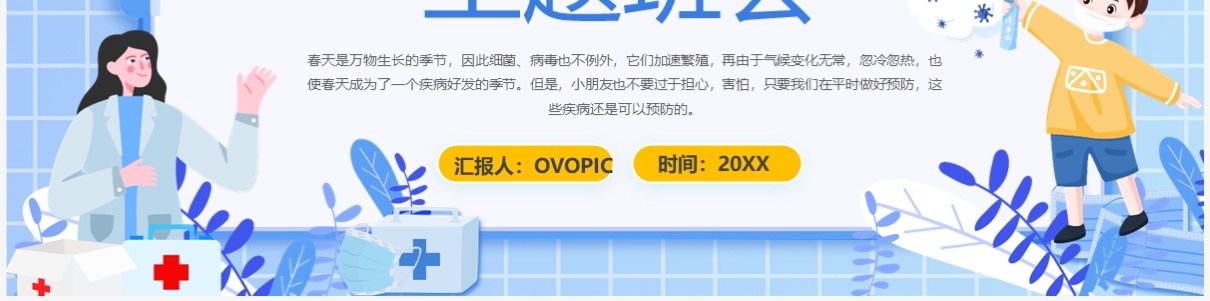 蓝色卡通风小学生健康卫生主题班会PPT模板