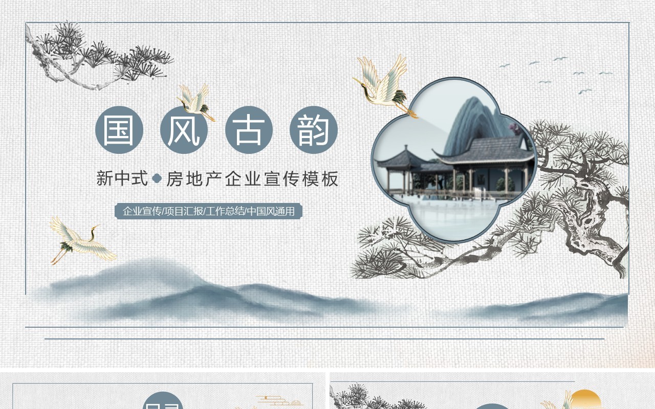 蓝色中国风房地产企业宣传PPT通用模板