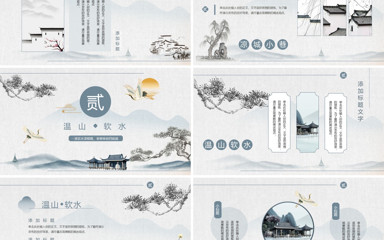 蓝色中国风房地产企业宣传PPT通用模板