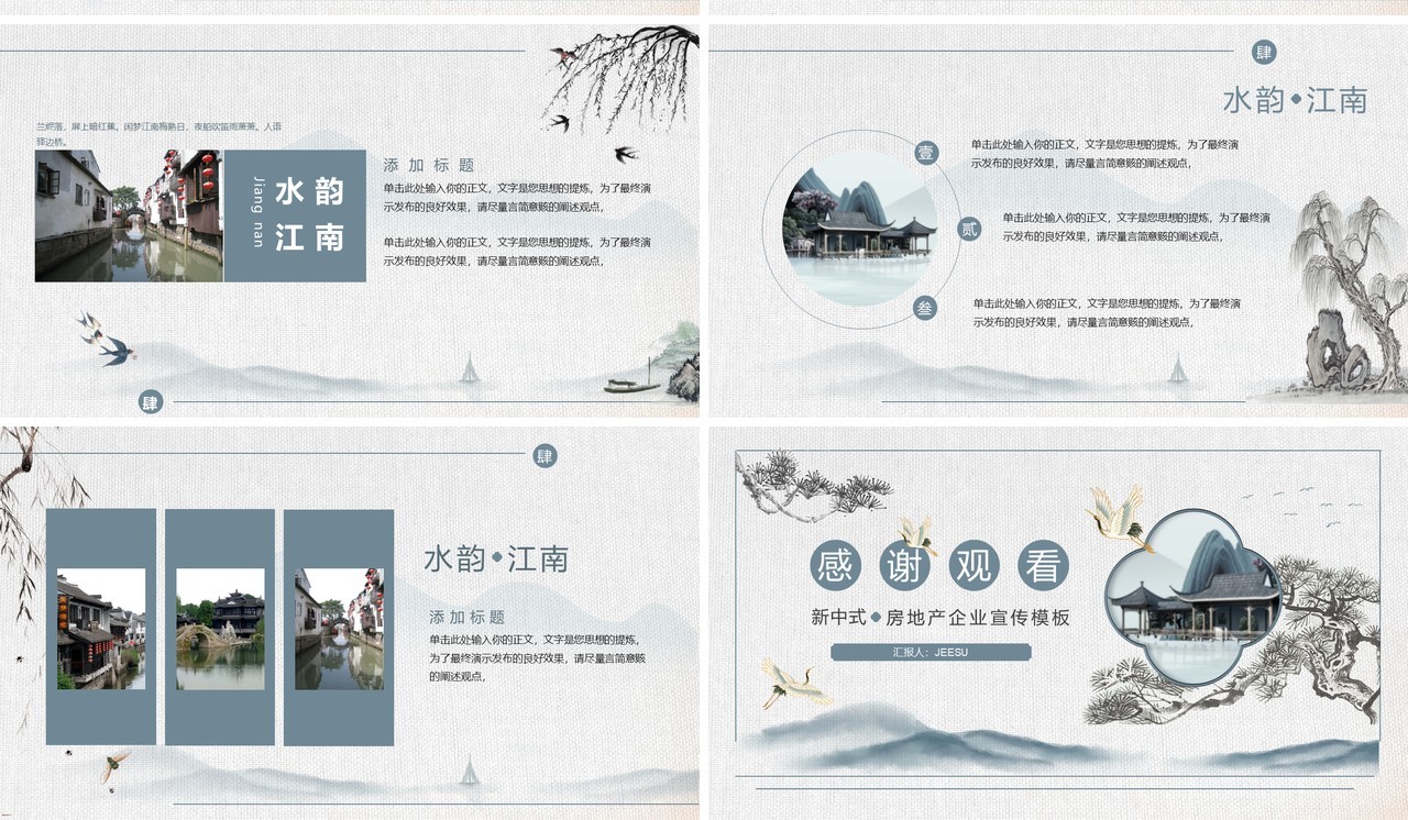蓝色中国风房地产企业宣传PPT通用模板