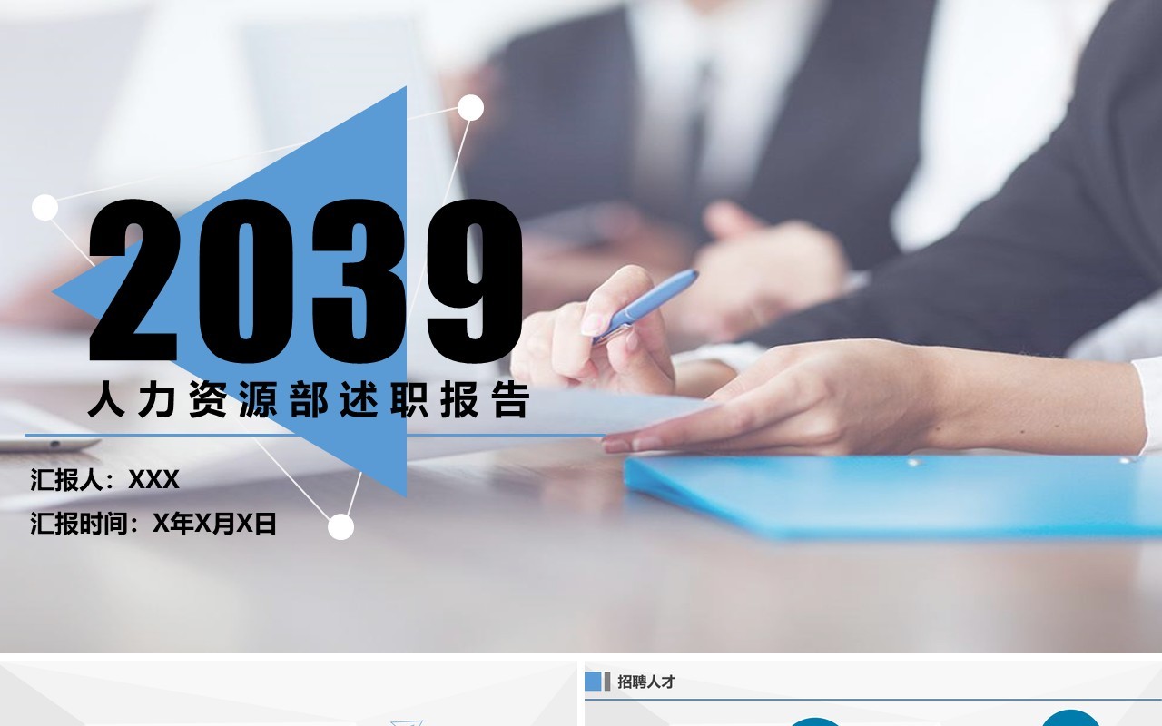 人力资源工作计划总结汇报PPT模板11