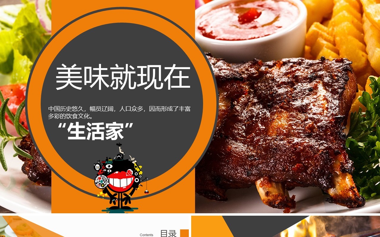 实用餐饮美食宣传介绍PPT模板