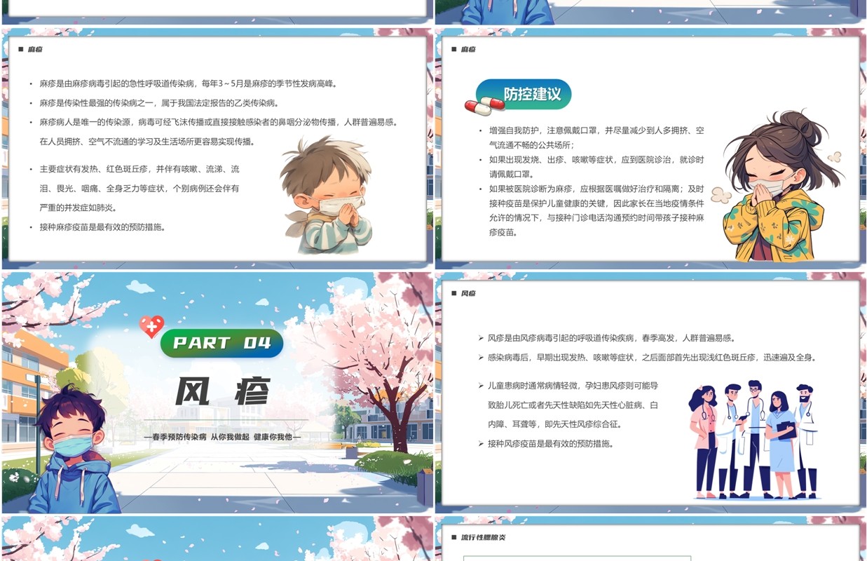 蓝色卡通风6种常见传染病春季预防PPT模板