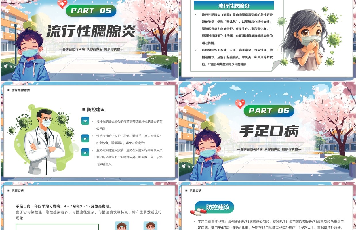蓝色卡通风6种常见传染病春季预防PPT模板
