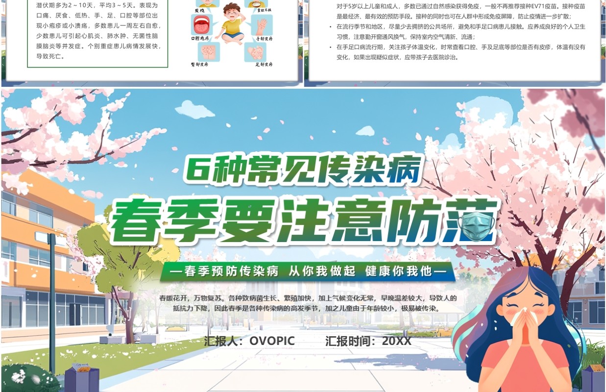 蓝色卡通风6种常见传染病春季预防PPT模板