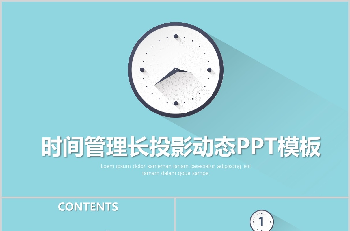蓝色工作时间管理动态PPT模板