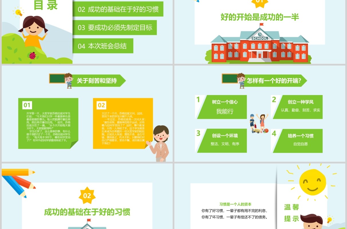 绿色开学第一课如何收心PPT课件模板