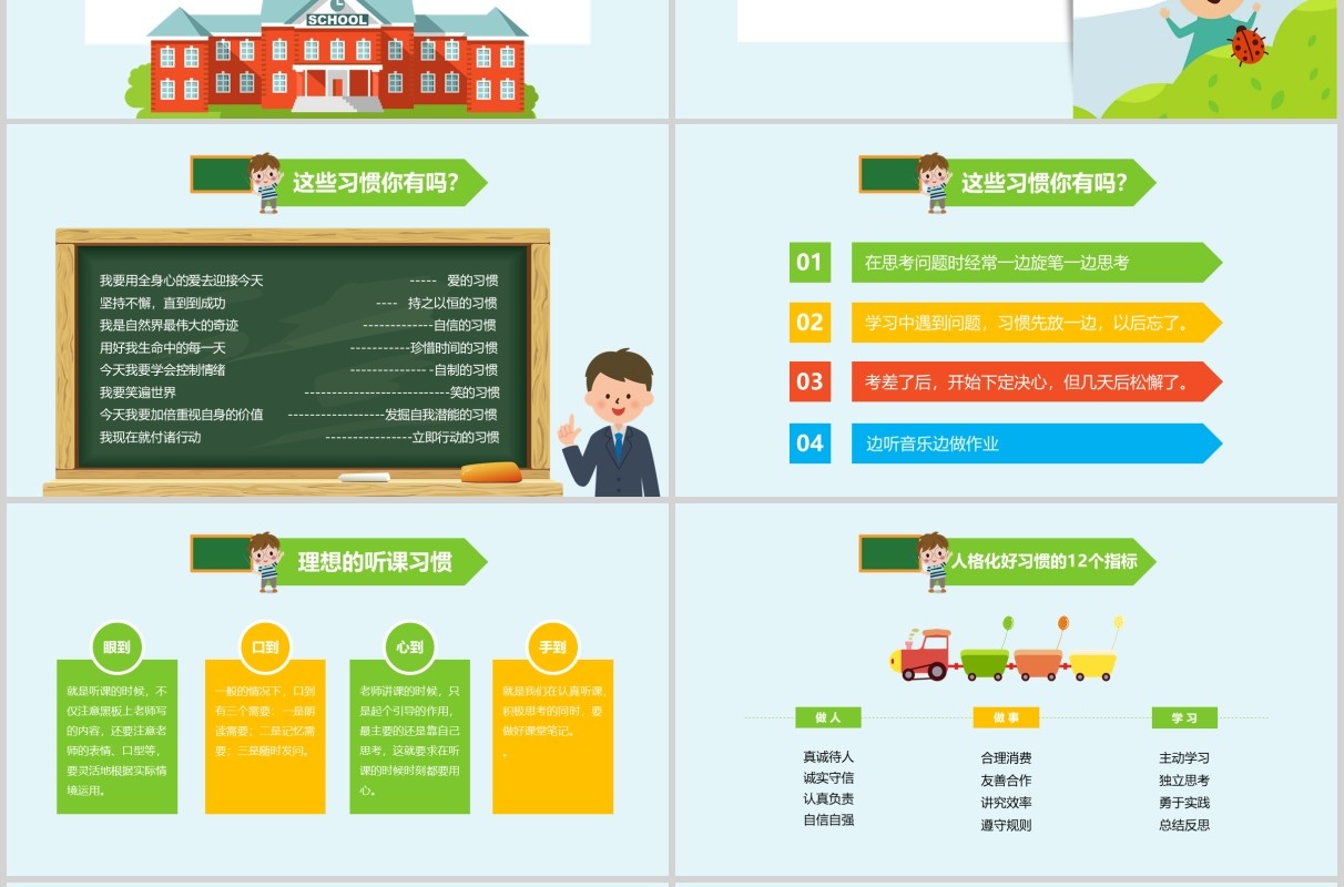 绿色开学第一课如何收心PPT课件模板