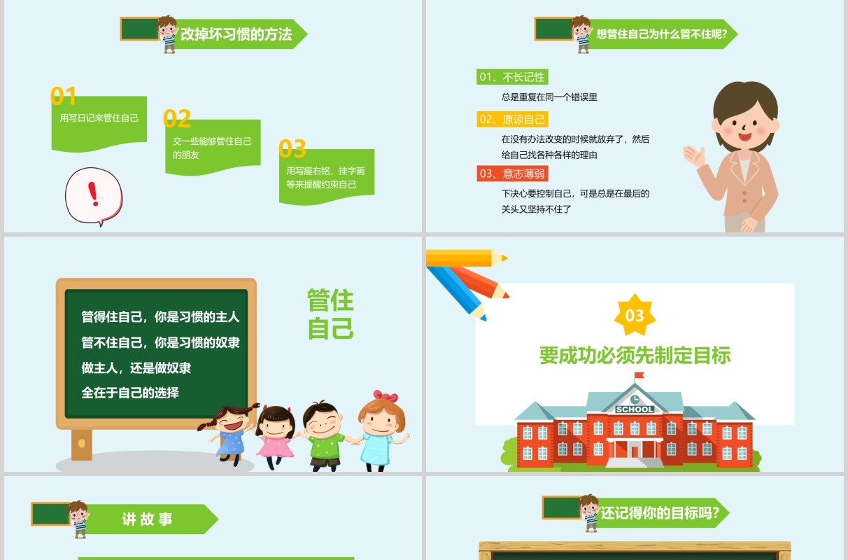 绿色开学第一课如何收心PPT课件模板