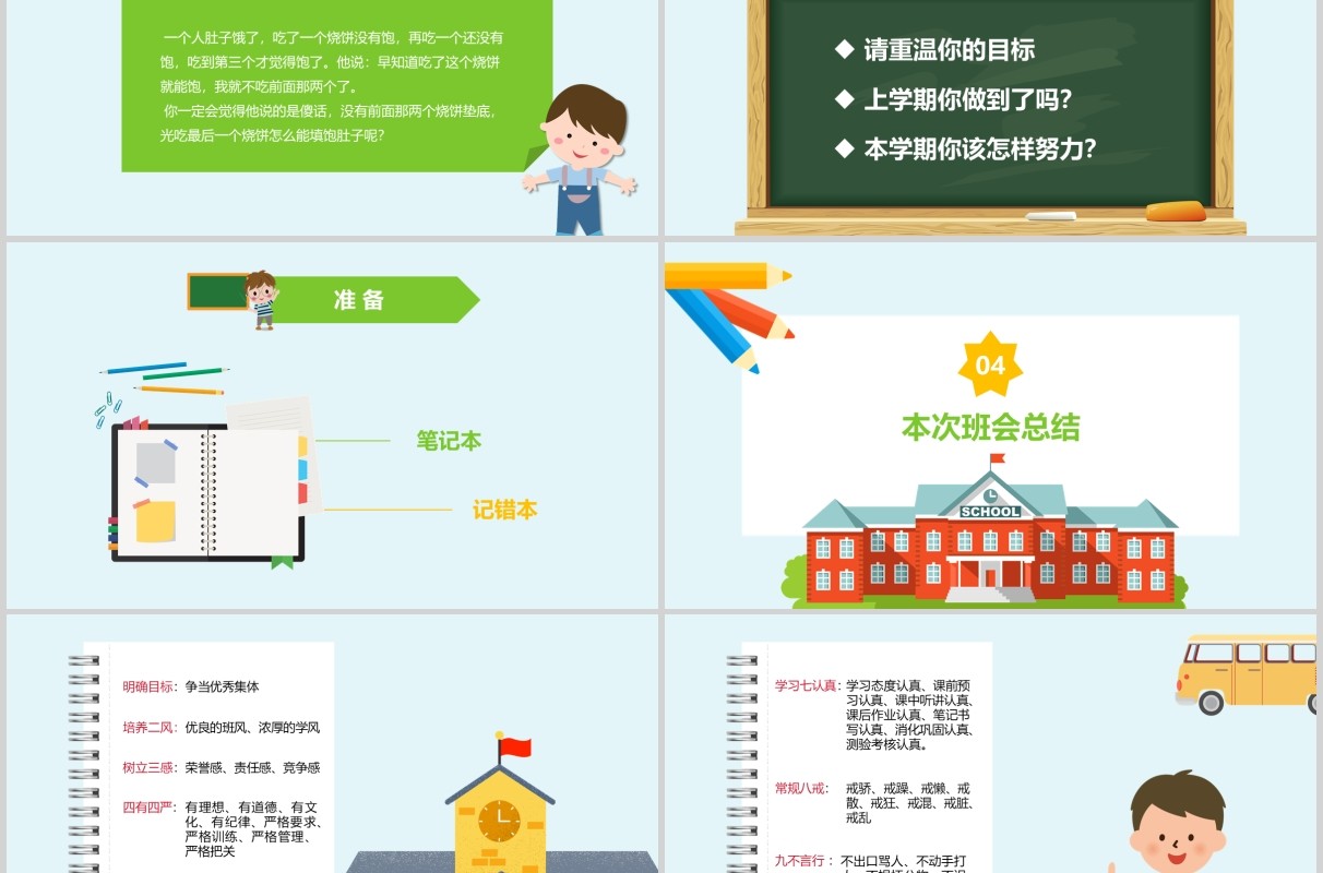 绿色开学第一课如何收心PPT课件模板