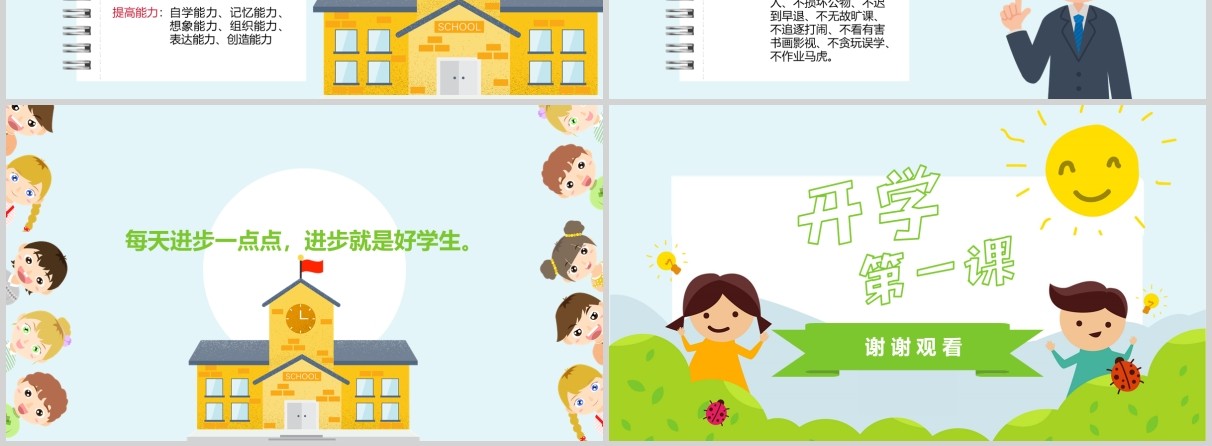 绿色开学第一课如何收心PPT课件模板