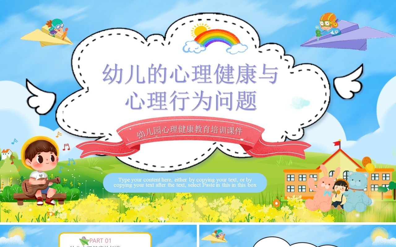 蓝色卡通幼儿心理健康主题班会PPT模板
