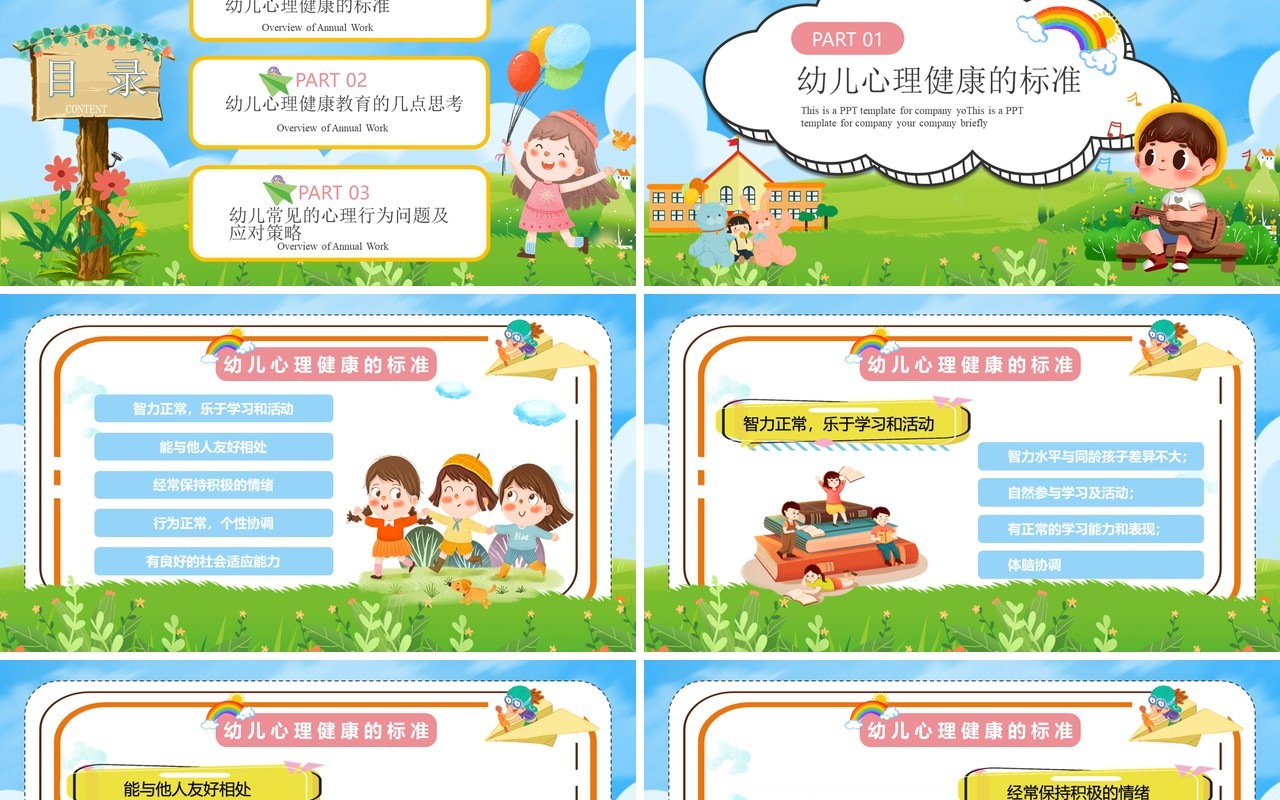 蓝色卡通幼儿心理健康主题班会PPT模板